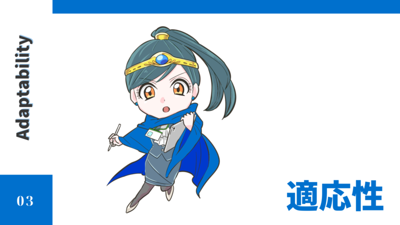 【ストレングスファインダー】資質解説③水のように滑らかな柔軟性【適応性】