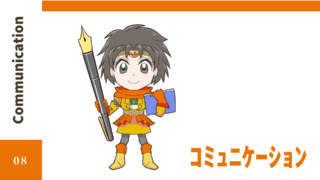 【ストレングスファインダー】資質解説⑧言葉の魔術師【コミュニケーション】 