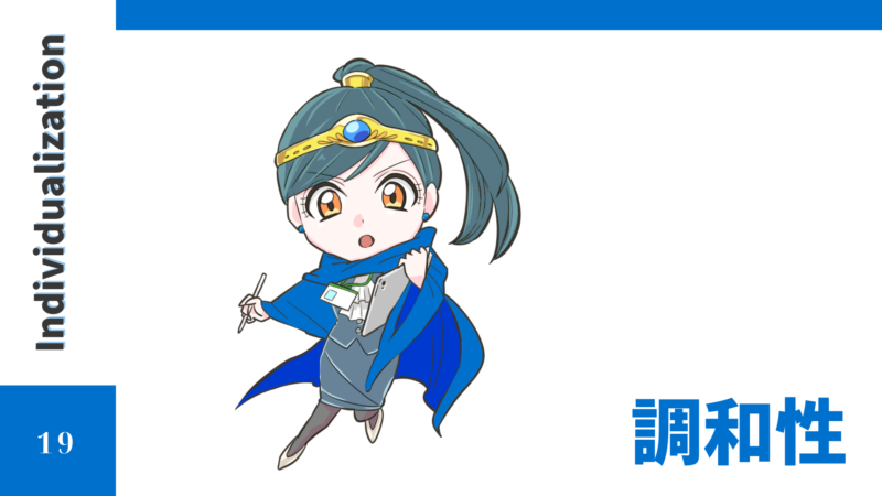【ストレングスファインダー】資質解説⑲人々のバランスを整える【調和性】