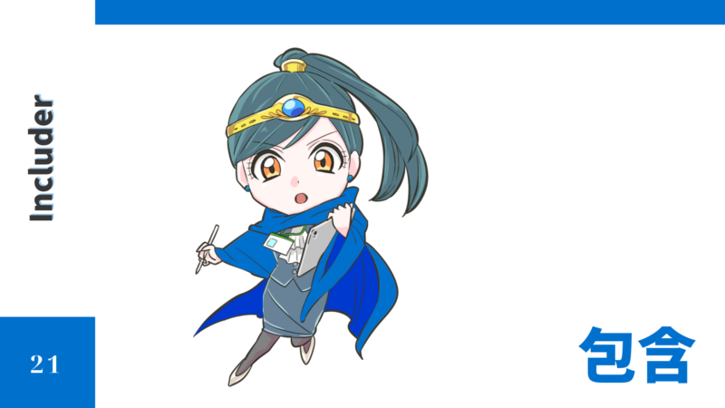 【ストレングスファインダー】資質解説㉑多様性を受け入れる【包含】
