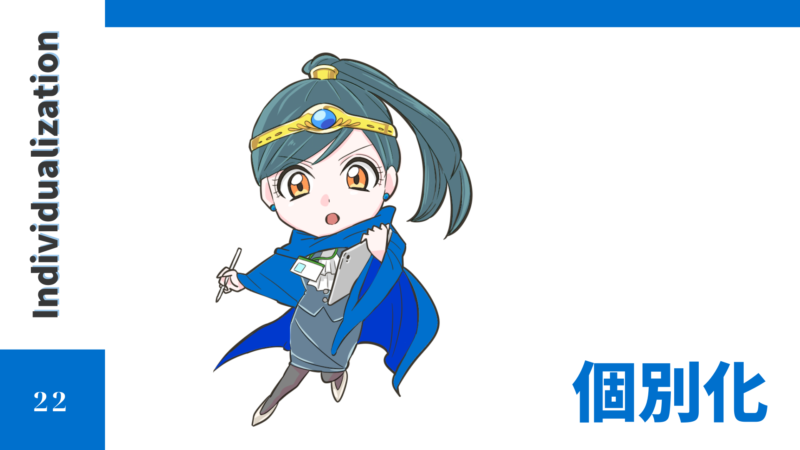 【ストレングスファインダー】資質解説㉒人々の独自性を見抜く【個別化】