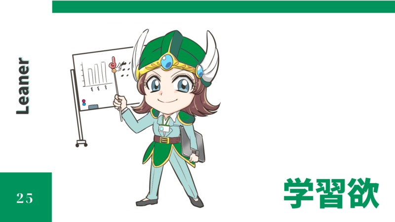 【ストレングスファインダー】資質解説㉕知識の探検家【学習欲】