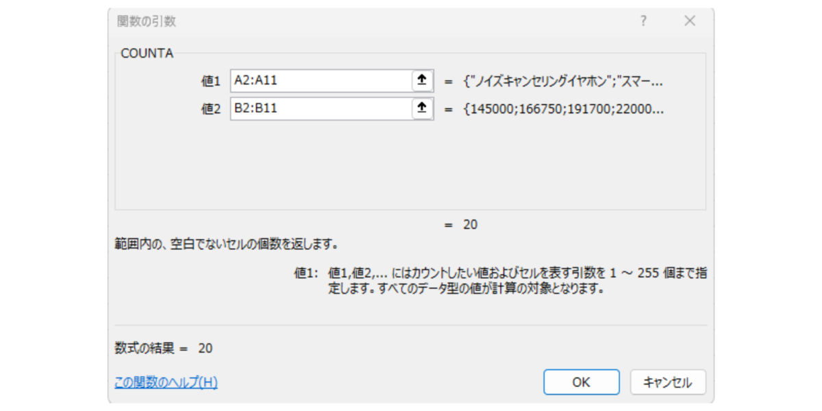 COUNTA関数STEP3説明