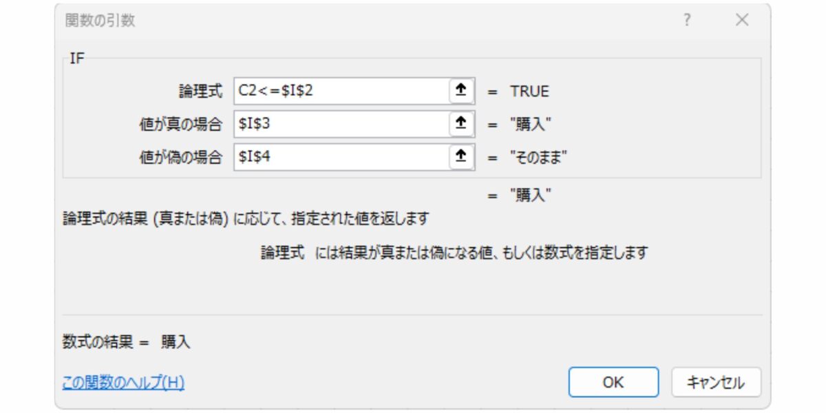 IF関数説明_STEP3