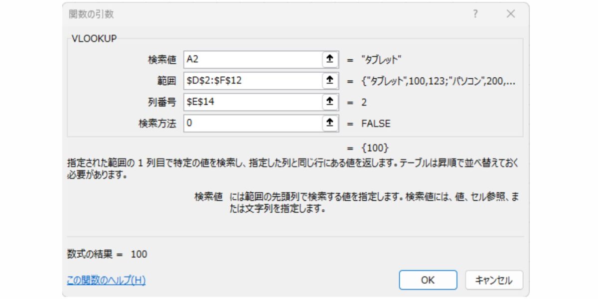 VLLOKUP関数_STEP3