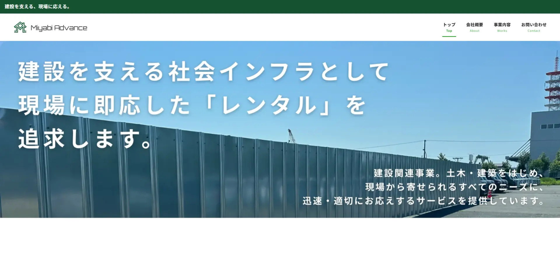 株式会社ミヤビアドバンス様