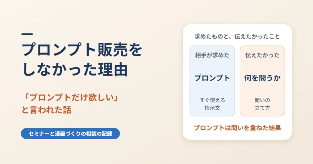 プロンプト販売をしなかった理由｜「プロンプトだけ欲しい」と言われた話
